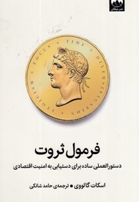 فرمول ثروت